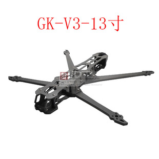 远航穿越机碳纤维机架 13寸