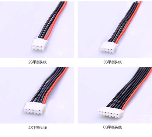 高品质平衡充插头  2S 3S 4S  6S  带包锡 22号硅胶线材质 耐用