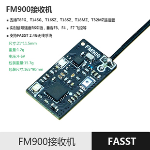 FUTABA FM900接收机RSSI输出FASST协议穿越机SBUS BOSS 2.4G