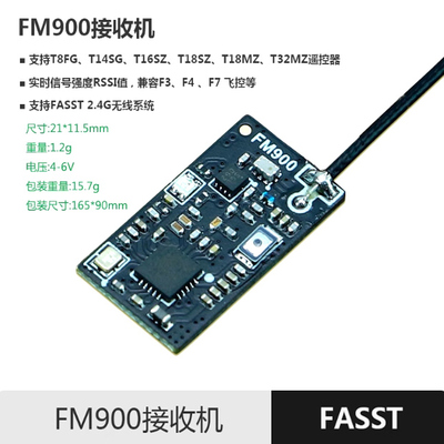【X-BOSS】FM900接收机RSSI输出FASST协议穿越机SBUS/FUTABA/2.4G