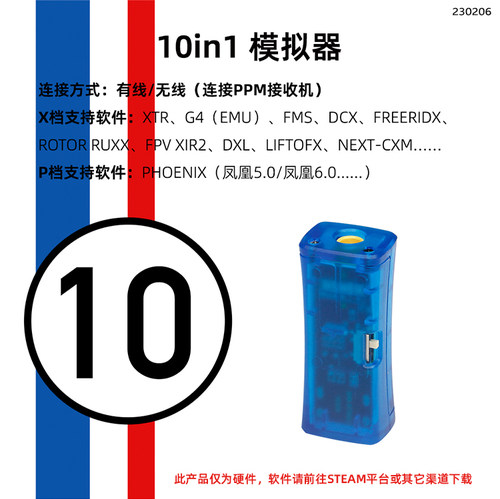 MBL10合1模拟器穿越机