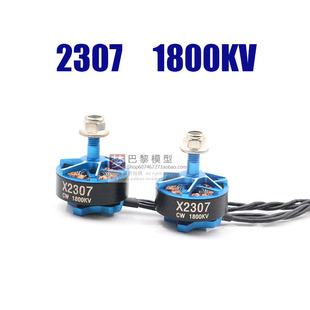 外贸精品尾货5寸FPV穿越机入门教学练习无刷马达2307 KV1800 4-6S