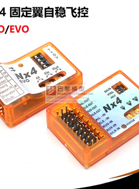 NX4飞控固定翼增稳陀螺仪PRO EVO航模飞机自动平衡一键救机3D锁定