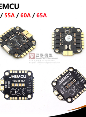 津航JHEMCU RuiBet 45A 55A 60A 65A Dshot600  穿越机四合一电调