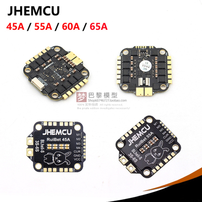 JHEMCU45A四合一电调65A60A