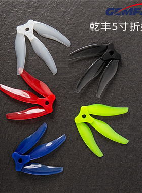 乾丰 Gemfan Floppy Proppy 5135 5.1寸花飞三叶折叠桨