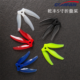乾丰 Gemfan Floppy Proppy 5135 5.1寸花飞三叶折叠桨