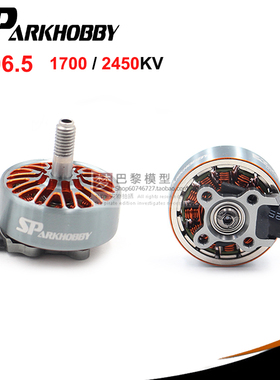 SPARKHOBBY  2306.5 Pro 5寸穿越机FPV花飞竞赛用无刷马达
