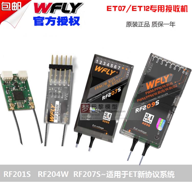 天地飞ET08 ET16 ET10遥控器接收机 SBUS RF201S RF206S 204W 玩具/童车/益智/积木/模型 遥控飞机零配件 原图主图