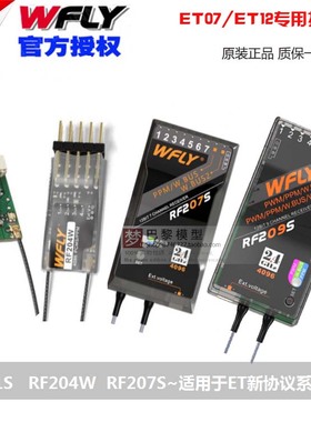 天地飞ET08 ET16 ET10遥控器接收机 SBUS RF201S RF206S 204W
