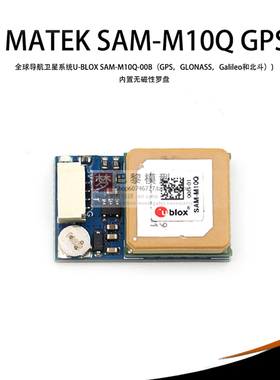 MATEK MATEKSYS GNSS SAM-M10Q FPV穿越机固定翼航模GPS 模块