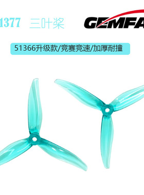 乾丰Gemfan Hurricane Max 51377 5寸穿越机3叶螺旋桨无人机航模