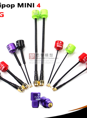 新款棒棒糖4 右旋穿越机5.8G图传眼镜天线 RUSH 幻蜂 熊猫收发用