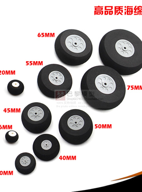 16mm 20mm 30mm 40mm 55mm 65mm 75mm 80mm飞机轮 轮子 海绵轮