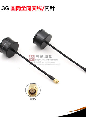 1.2G-1.3G圆极化圆筒全向天线 高增益2DBI穿越机航模用FPV天线