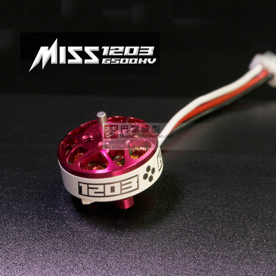 LDARC FPVRACER MISS 1203 KV6500 2寸3寸 2-4S 穿越机无刷马达