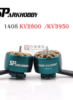 SPARKHOBBY新款 1408无刷电机 KV2800 KV3950 3-4寸FPV涵道穿越机