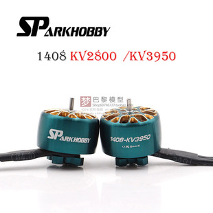 SPARKHOBBY新款 1408无刷电机 KV2800 KV3950 3-4寸FPV涵道穿越机