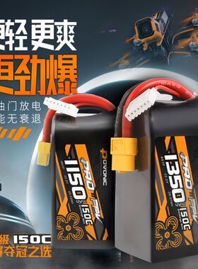 ovonic 欧牌1150 1400mAh 150C 6S 22.2V FPV5寸穿越机竞赛锂电池