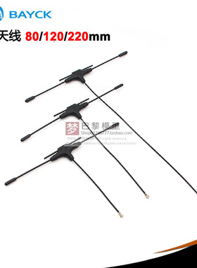 BAYCK 贝壳 ELRS 2.4+915 900/2400 接收机双频天线 80/120/220MM