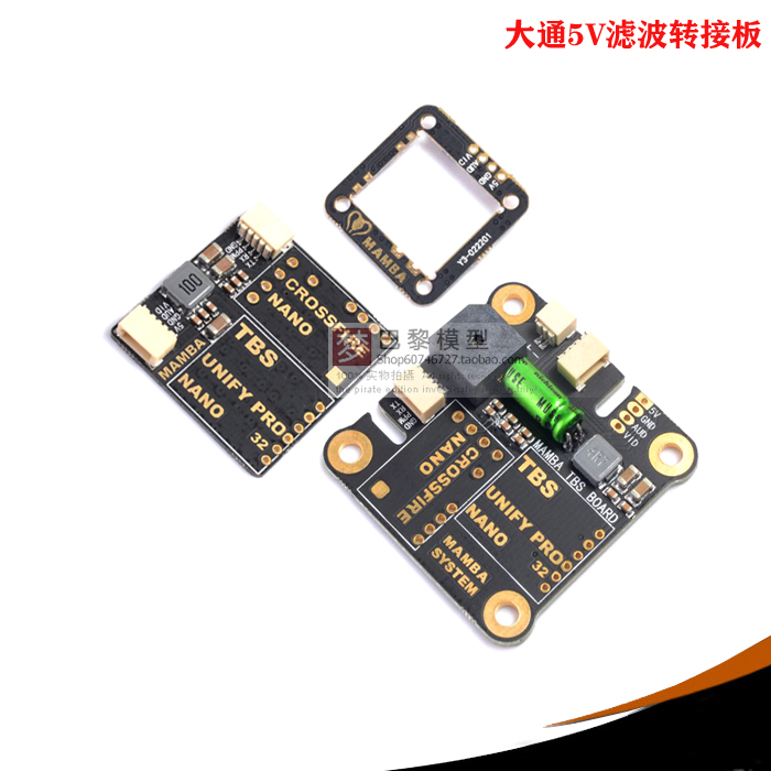 大通5V滤波TBS黑羊UNIFY PRO32 NANO图传16*16 20*20 30*30转接板