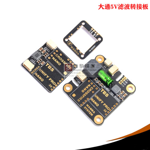大通5V滤波TBS黑羊UNIFY PRO32 NANO图传16*16 20*20 30*30转接板