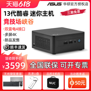 Intel英特尔13代酷睿NUC13ANHi5/Ki7竞技场峡谷迷你主机台式小电脑办公家用微型minipc设计游戏便携商用办公