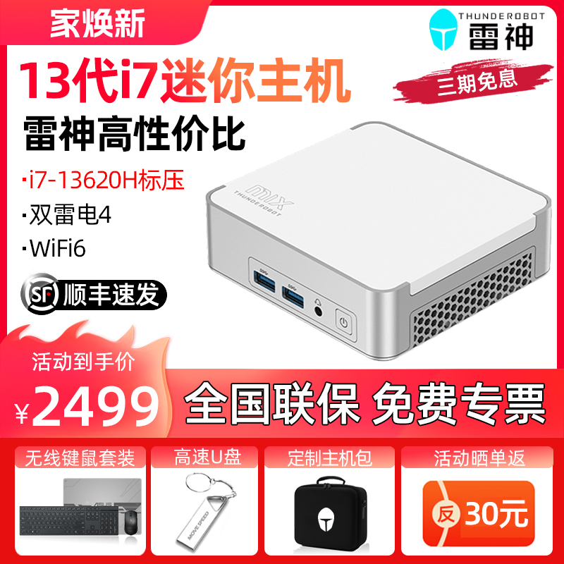 13代酷睿迷你主机 雷电4接口 WiFi6