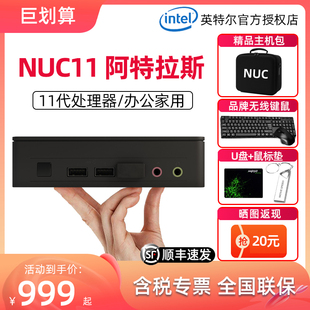 新品 首发 Intel英特尔NUC11ATKC4 PE迷你主机微型小电脑便携11代N5105阿特拉斯miniPC准系统HTPC猎豹峡谷