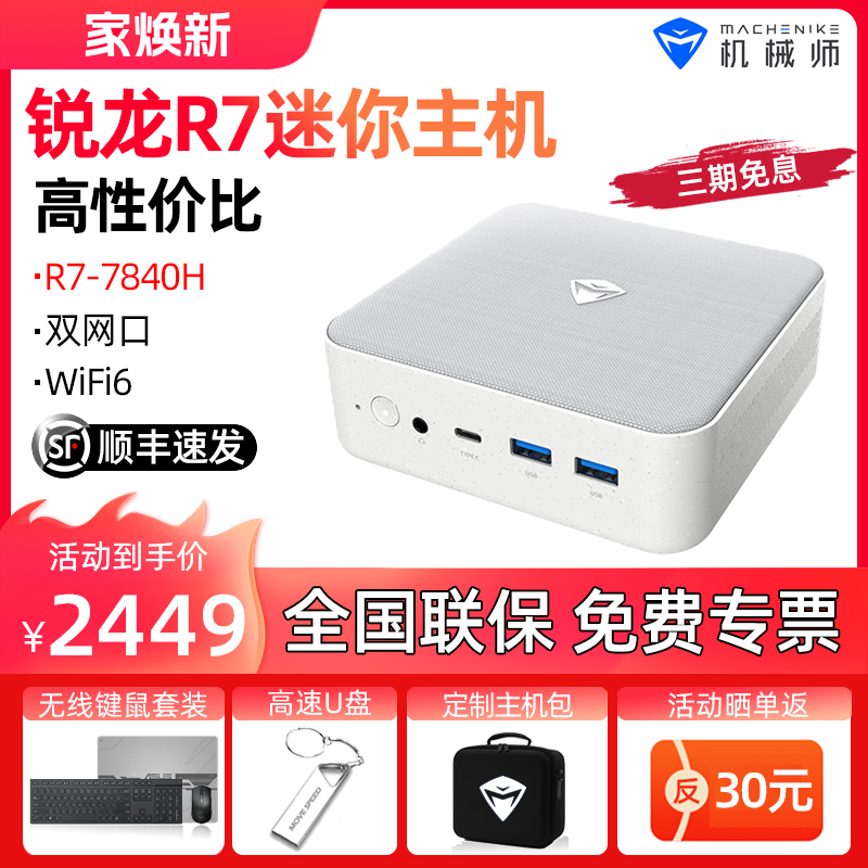 锐龙R7-8400H处理器 780M高性能显卡