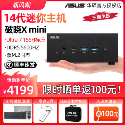 【14代首发】ASUS华硕破晓X mini迷你主机PN65小台式电脑商用办公家用NUC酷睿14代Ultra 7 155H微型工控机