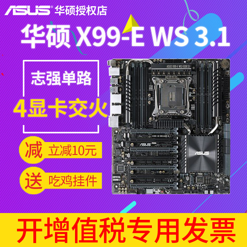 Asus/华硕 X99-E WS/USB 3.1工作站主板 单路 2011针 4路全速交火|msdalam kategori Perkakasan komputer/monitor/Komputer Zhou Bian, motherboard - dari Buy2taobao.com untuk memberikan perkhidmatan ejen Taobao profesional membeli