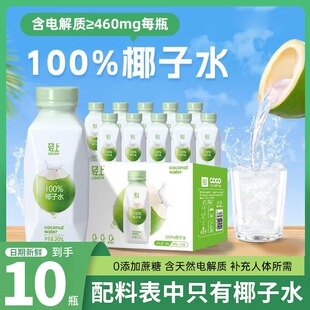 轻上100%椰子水245ml*8/10瓶装无添加蔗糖原味健康饮料不加1滴水