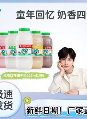 李子园225ml*20瓶甜牛奶乳饮料