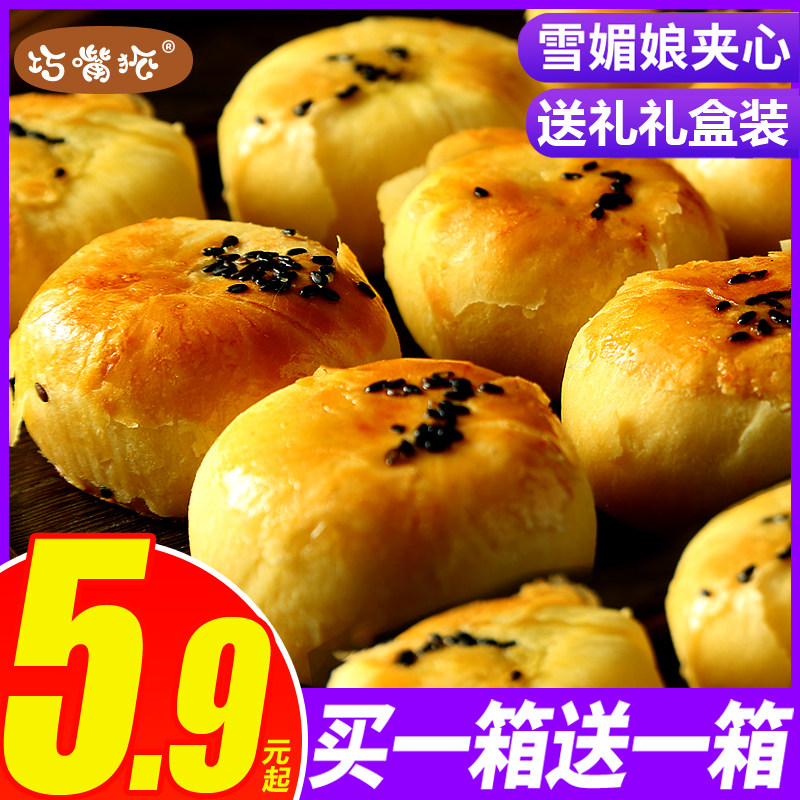 蛋黄酥雪媚娘面包整箱好吃的零食小吃早餐排行榜休闲食品中秋礼品