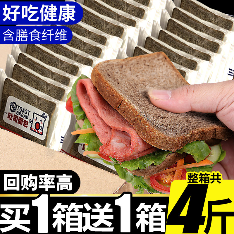 黑麦全麦面包整箱早餐速食品吐司懒人低0无糖精代餐饱腹脂肪热量