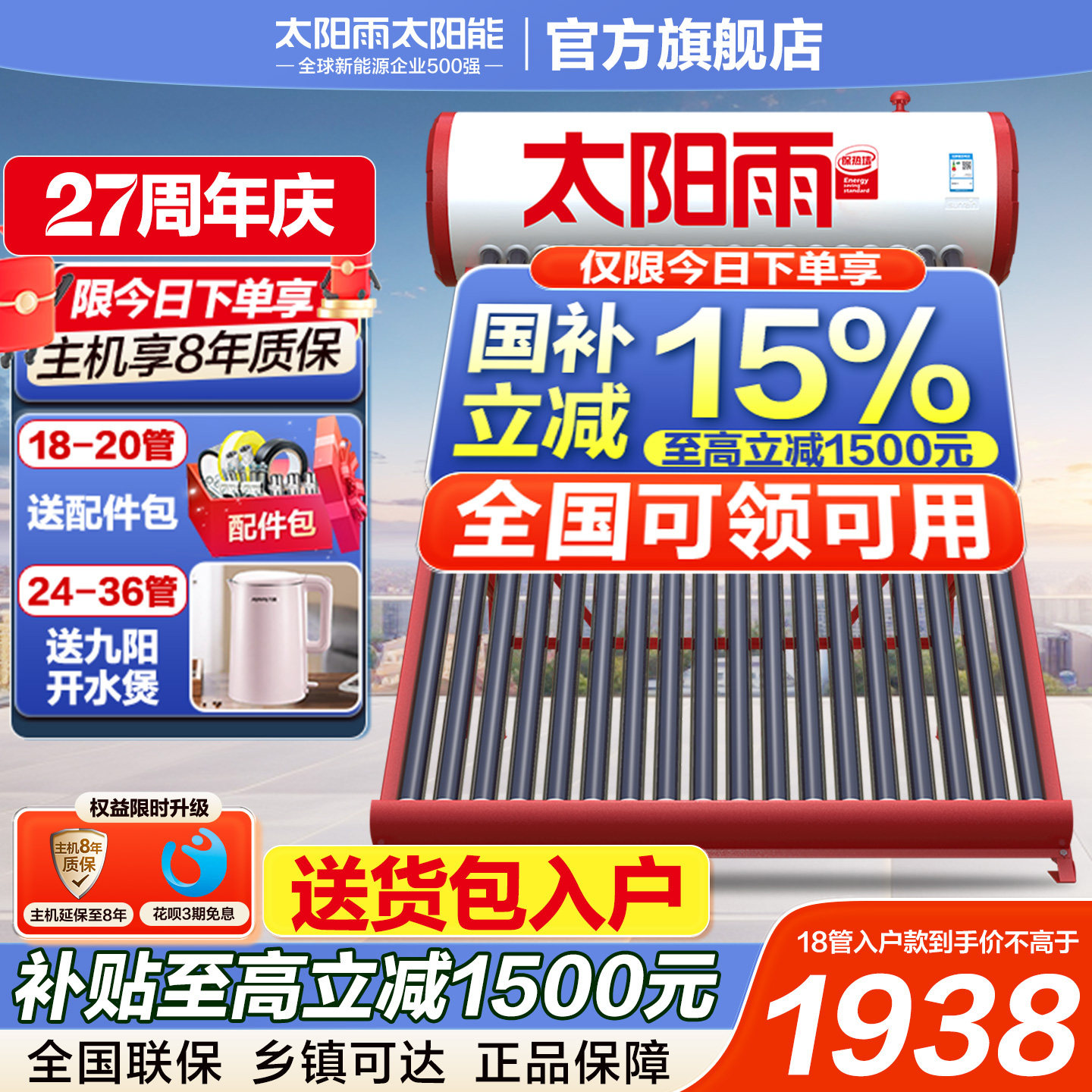 太阳雨太阳能热水器家用升级保热墙新型农村可选电加热全自动上水