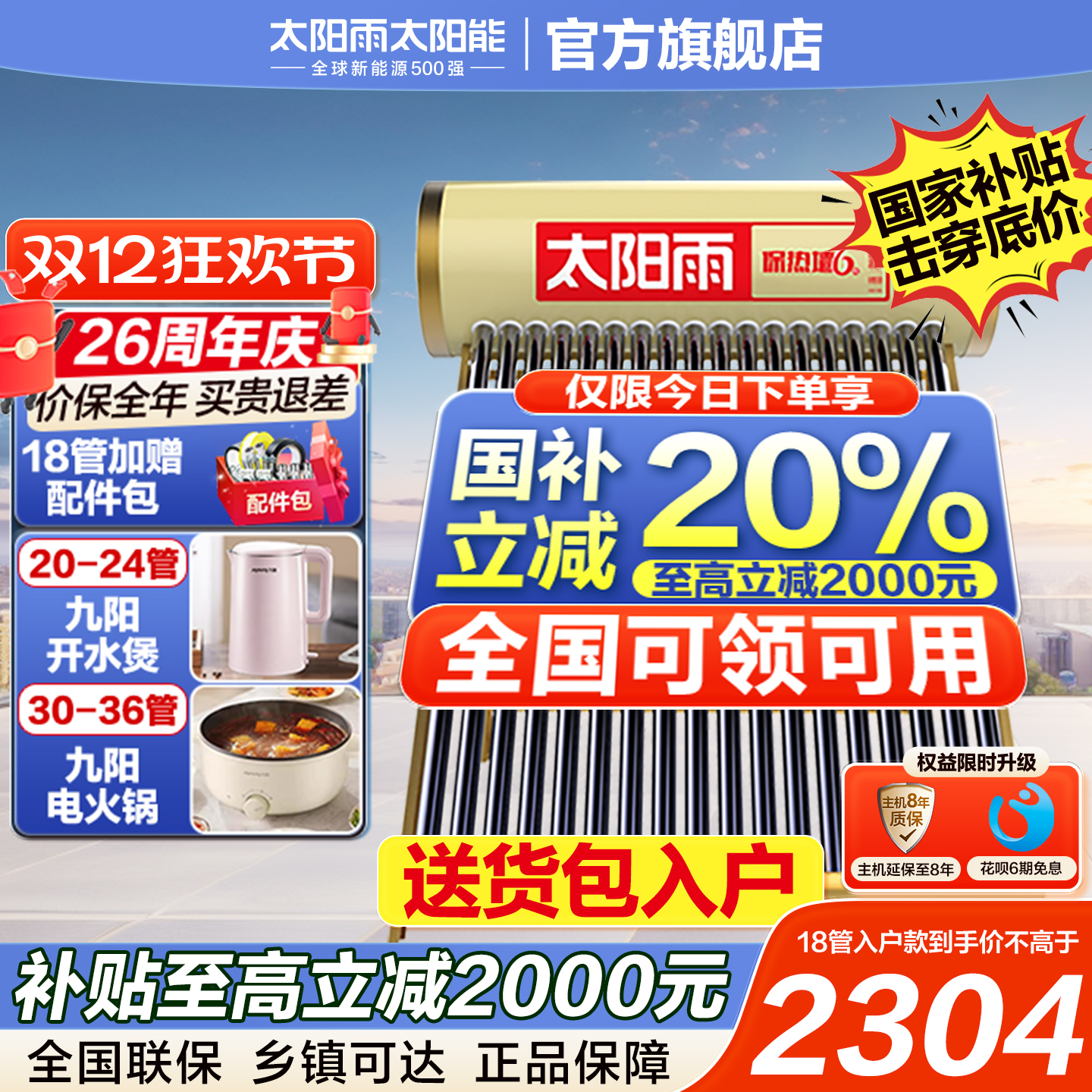 太阳雨全自动新款太阳能热水器