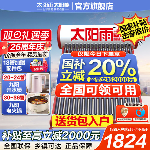 太阳能热水器升级保热墙全自动