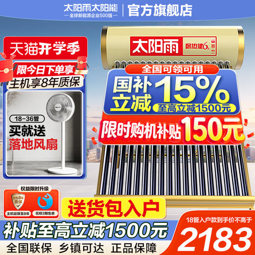 太阳雨全自动新款太阳能热水器