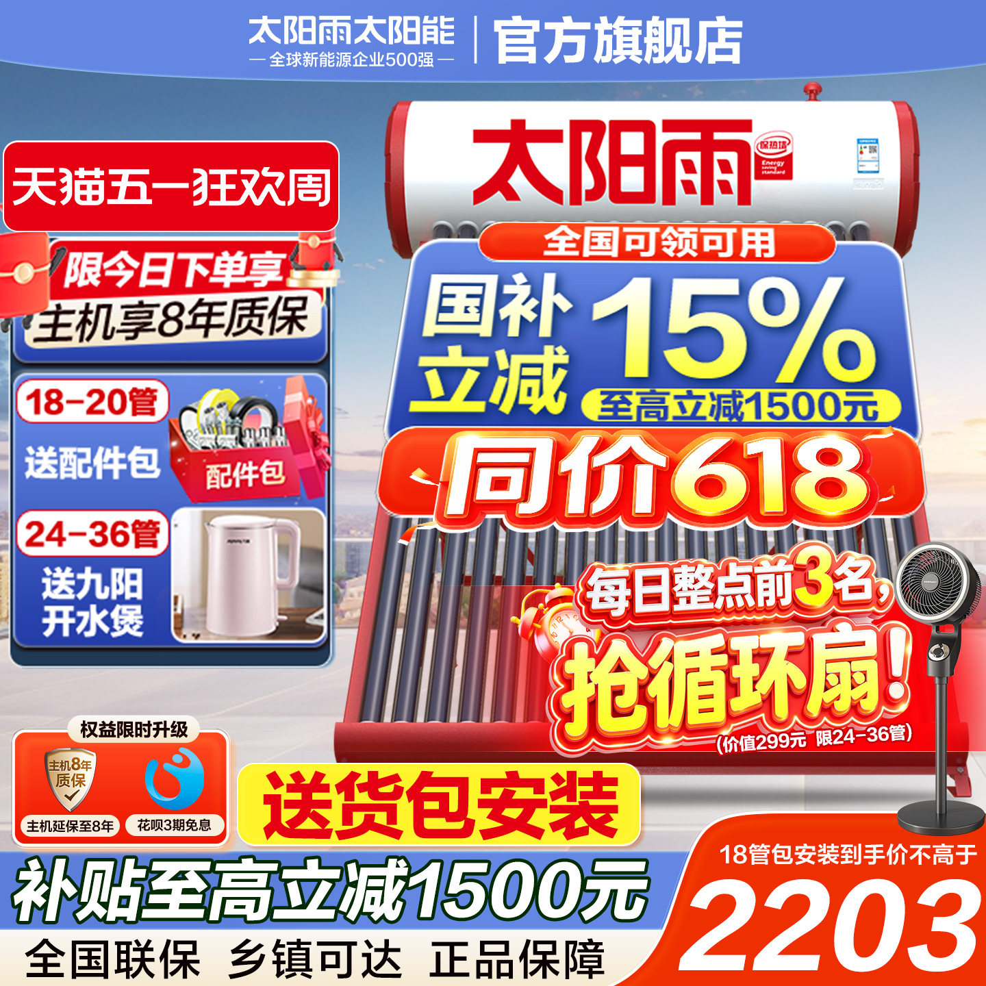 厂家直销太阳雨太阳能热水器家用光电自动新型农村免费送货安装