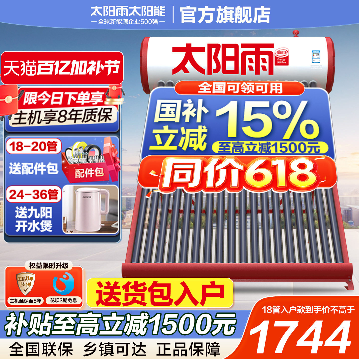太阳雨太阳能热水器家用升级保热墙新型农村可选电加热全自动上水