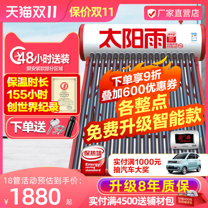 太阳雨太阳能热水器家用光电两用一体式新型太阳能热水器新款SR属于什么档次？