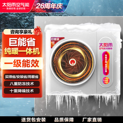 太阳雨空气采暖家用地暖机暖气片农村供暖巨能省冬季节能