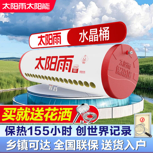 太阳雨太阳能热水器保温桶