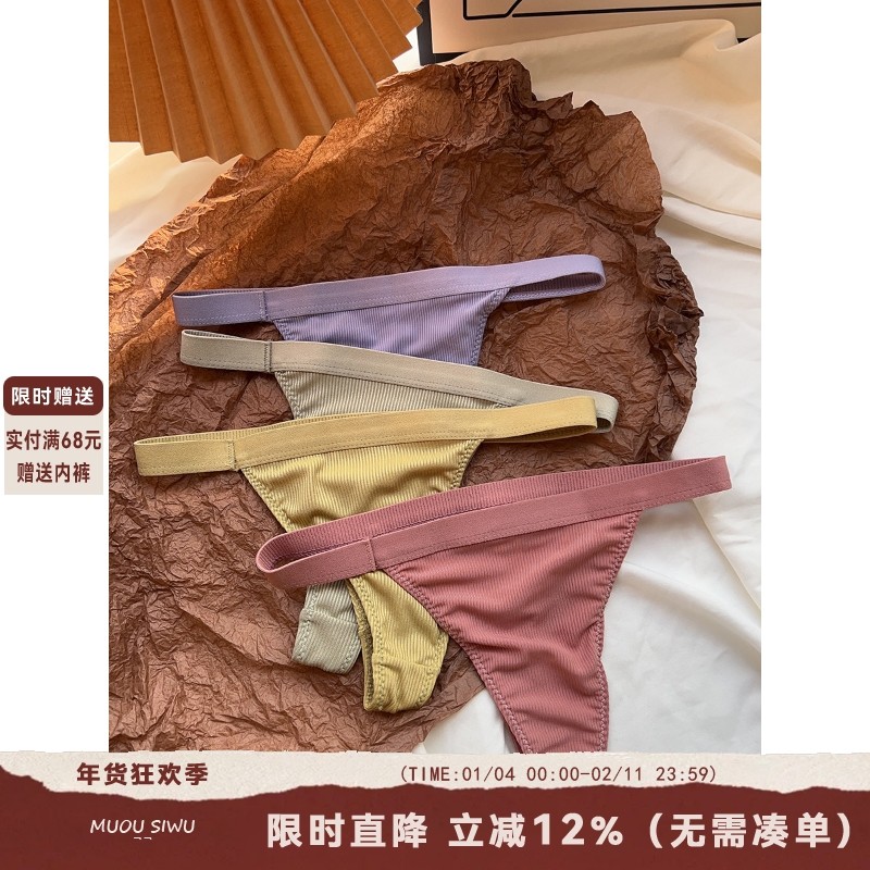 泰酷啦 螺纹低腰内裤女性感纯欲风舒适透气三角裤无痕健身丁字裤,女士内衣/男士内衣/家居服,女丁字裤,淘宝优惠券,粉丝福利购,淘宝优惠卷