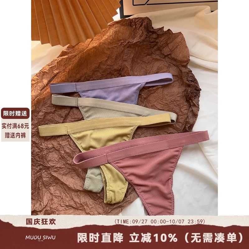 泰酷啦 螺纹低腰内裤女性感纯欲风舒适透气三角裤无痕健身丁字裤