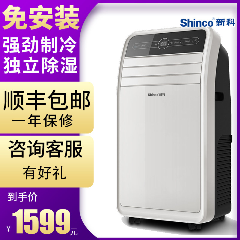新科移動空調單冷大1.5匹廚房臥室客廳出租房壹體機無外機免安裝在類目 大家電, 移動空調中 - 來自Buy2taobao.com提供專業的淘寶代購服務