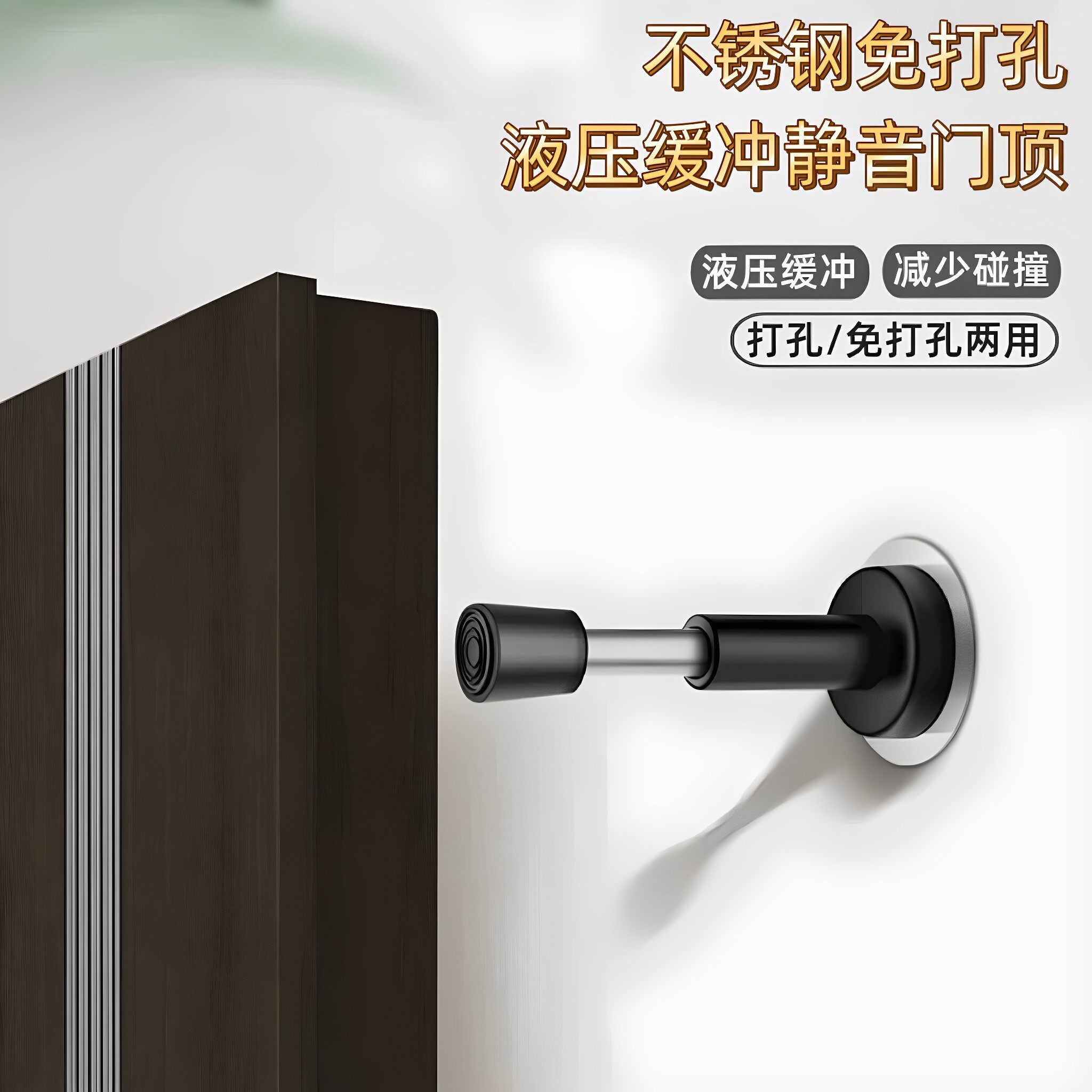 门挡免打孔防撞器门吸液压缓冲入户门指纹锁防盗门顶静音玻璃门阻