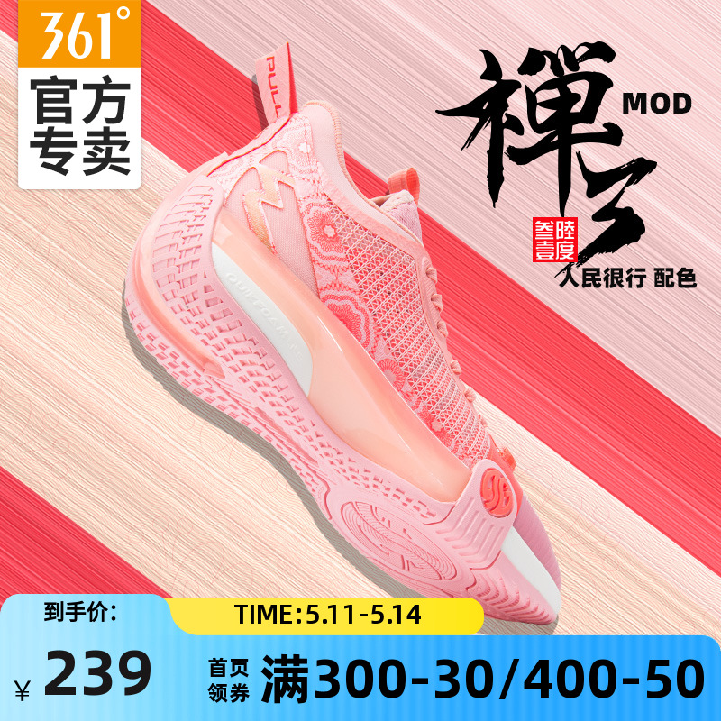 361禅3MOD篮球鞋男鞋季网面透气实战专用鞋防滑耐磨粉色正品球鞋